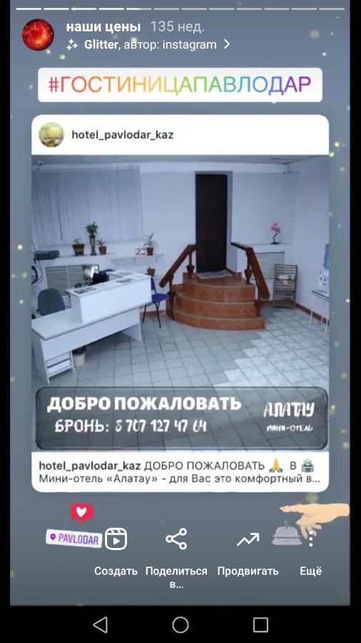 Мини-Отель "Алатау",Хостел Павлодар Экстерьер фото